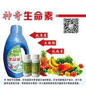 绿源禾谷.神奇生命素