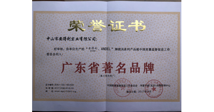 安得利荣获广东省著名品牌