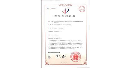 仙盖山荣获专利证书1