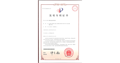 仙盖山荣获专利证书3