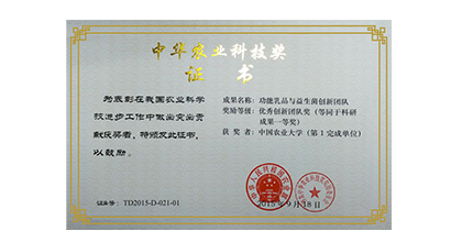 仙盖山荣获中华农业科技奖证
