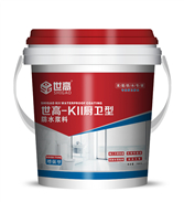 世高.世高K11厨卫型防水